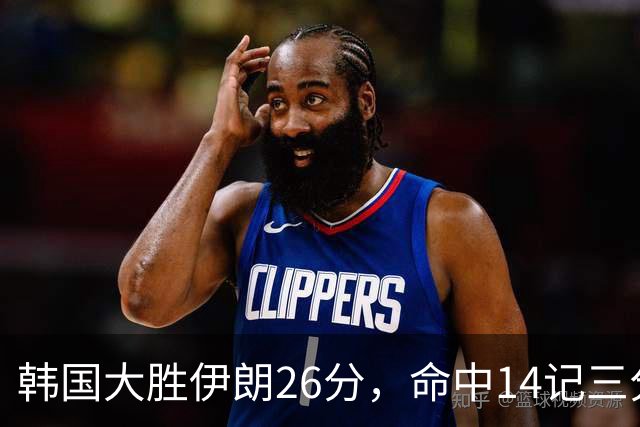 韩国大胜伊朗26分，命中14记三分！中国男篮教练组现场观战